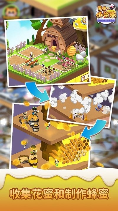 蜜蜂小当家 v0.2 安卓版2