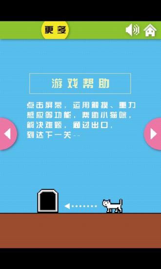 小猫逃生 v3.2 安卓版2