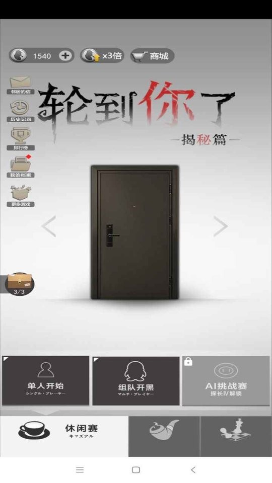 轮到你了 v2.0 安卓版2