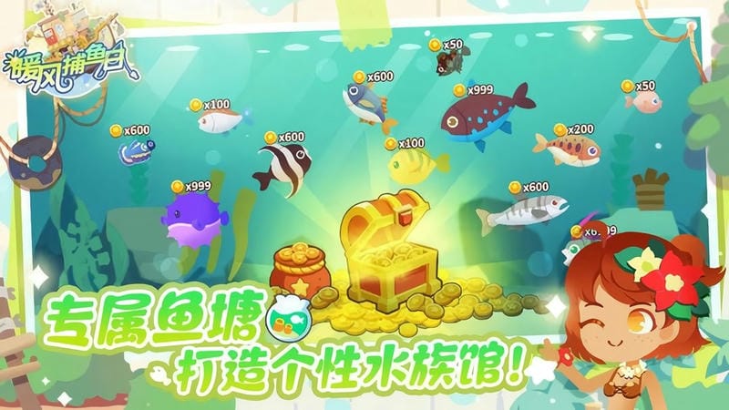 暖风捕鱼日 v1.0.3 安卓版2