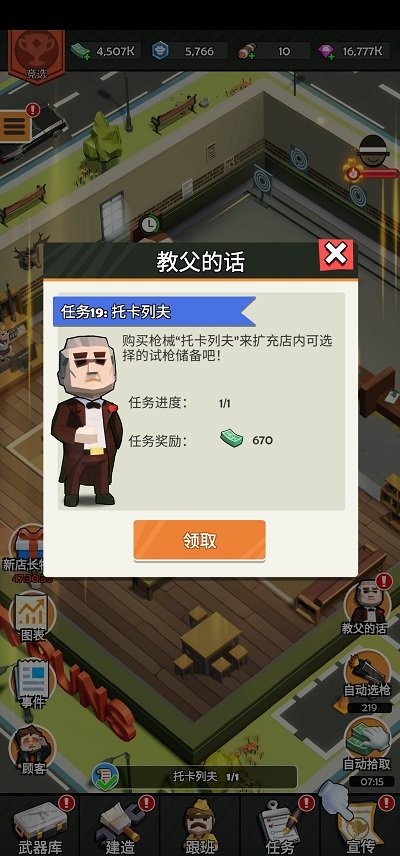 玩具枪店模拟器 v1.0.6 安卓版2
