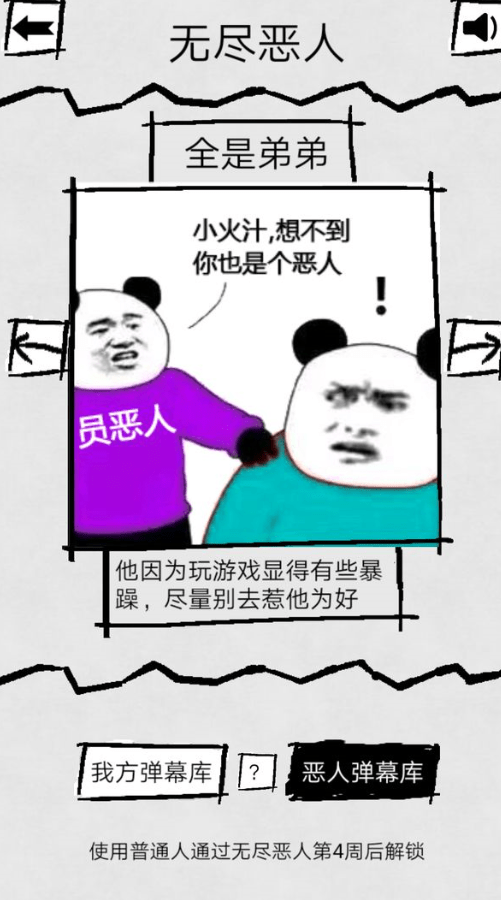 弹幕那个恶人 v1.0 安卓版0