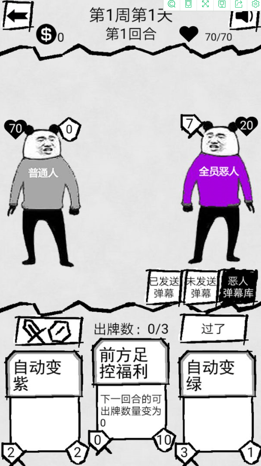 弹幕那个恶人 v1.0 安卓版2