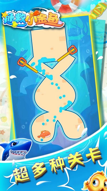 拯救小金鱼 v1.0.0 安卓版2