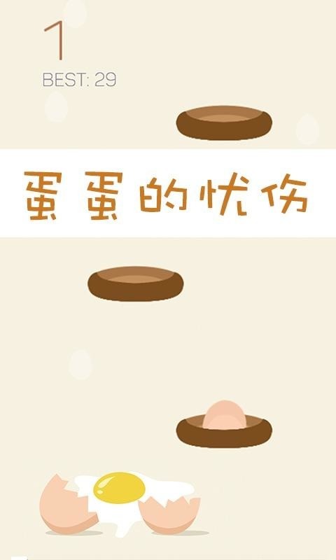 蛋蛋特工队 v1.2 安卓版0