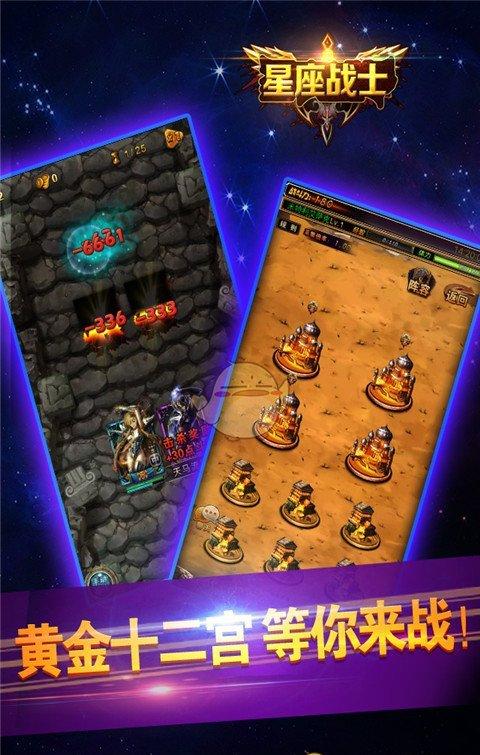 星座战士 v1.15.39 安卓版0