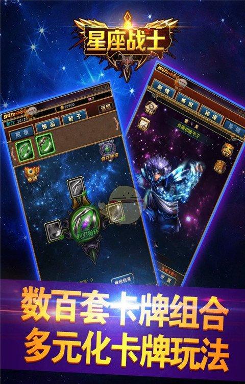 星座战士 v1.15.39 安卓版2