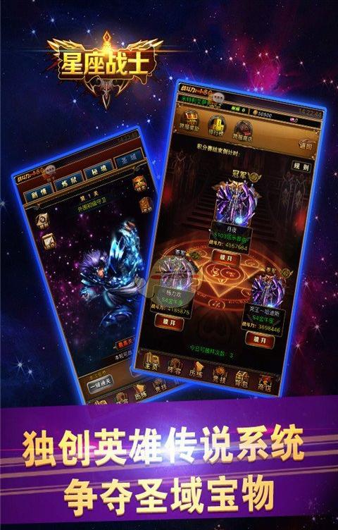 星座战士 v1.15.39 安卓版1