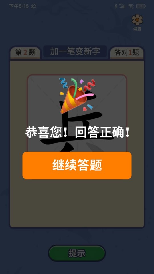 一筆點(diǎn)金 v1.5.4 安卓版 1
