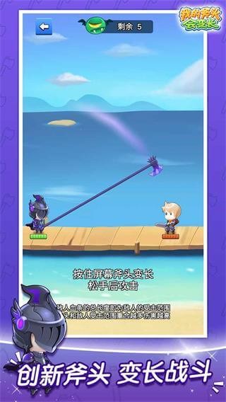 我的斧頭會(huì)變長游戲 v2.4.2 手機(jī)版 0