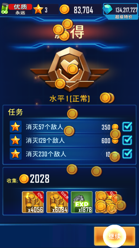 风翼射击 v1.3.110 安卓版0