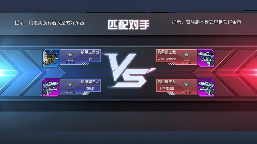 超強(qiáng)機(jī)甲恐龍 v2.0 安卓版 0