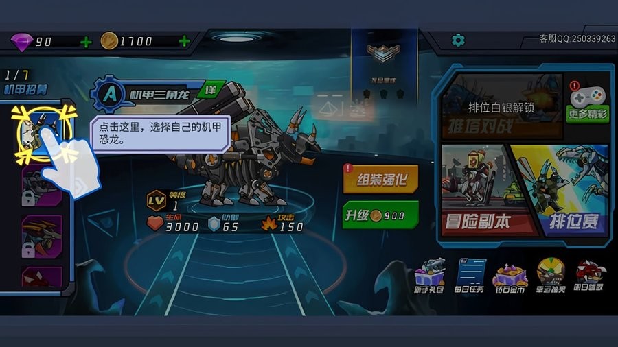 超強(qiáng)機(jī)甲恐龍 v2.0 安卓版 1
