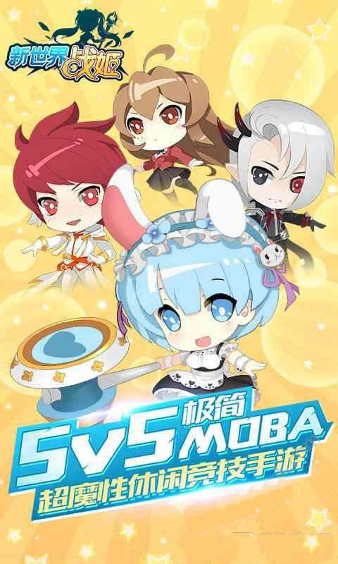 新世界战姬 v0.2.4.0 安卓版1