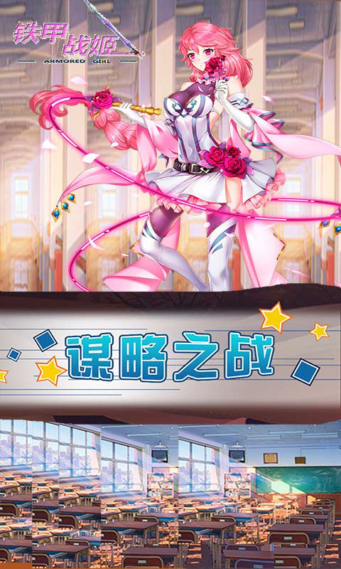 铁甲战姬 v1.0.0 安卓版0