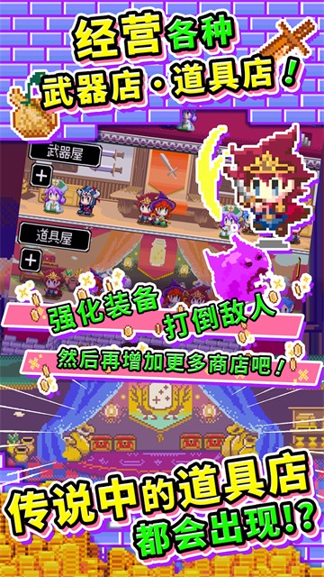 商人传奇在魔王城开店 v1.0.105 安卓版1