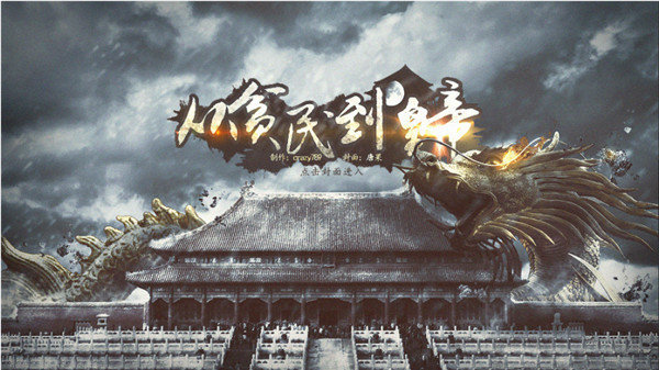 從貧民到皇帝 v2020.06.09.16 安卓版 1