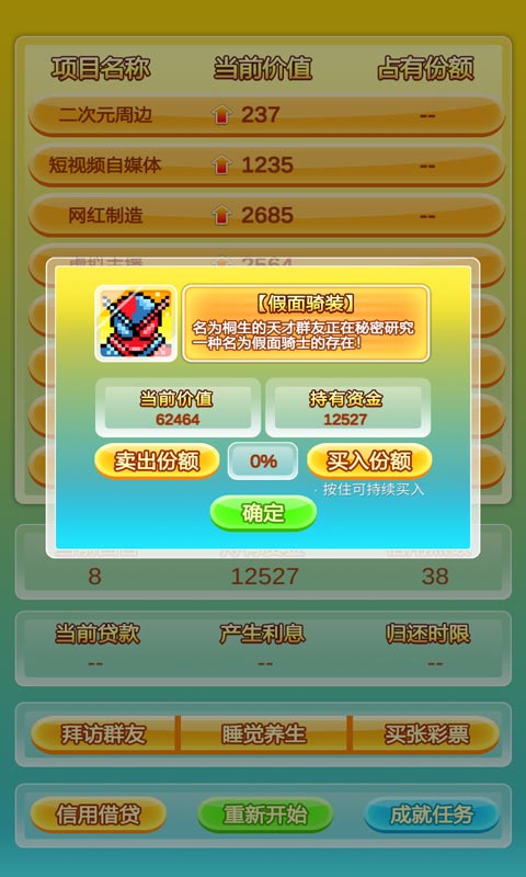 群友是土豪 v0.1 安卓版2