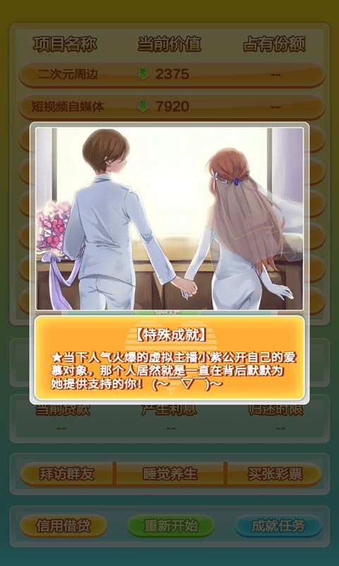 群友是土豪 v0.1 安卓版1