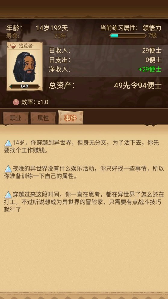 冒险异闻录 v1.0.5 安卓版0