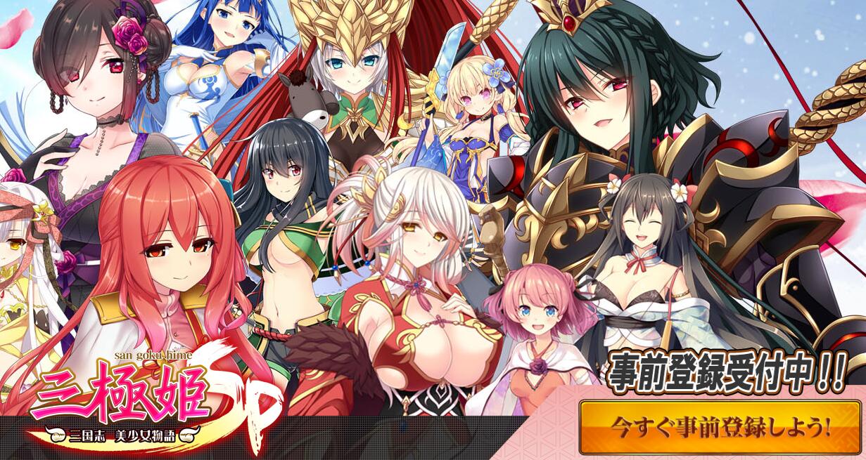 三极姬SP三国志美少女物 v1.0005 安卓版0