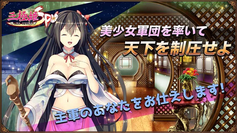 三极姬SP三国志美少女物 v1.0005 安卓版2