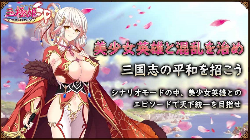 三极姬SP三国志美少女物 v1.0005 安卓版1