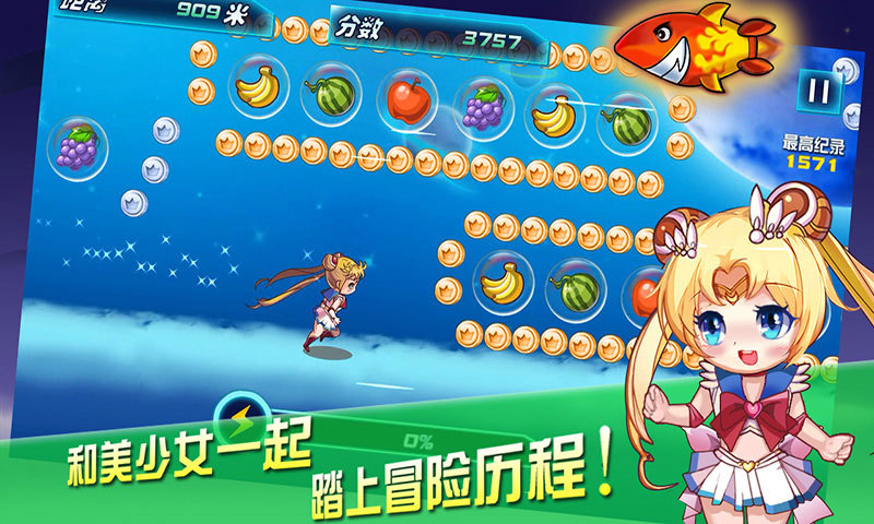 美少女快乐酷跑 v1.2.5 安卓版1