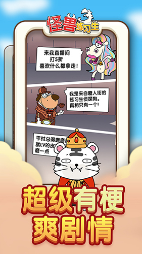 怪兽练习生 v1.0.1 安卓版2