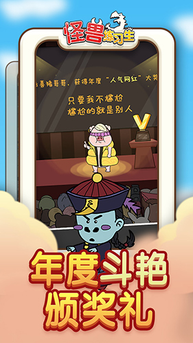 怪兽练习生 v1.0.1 安卓版1