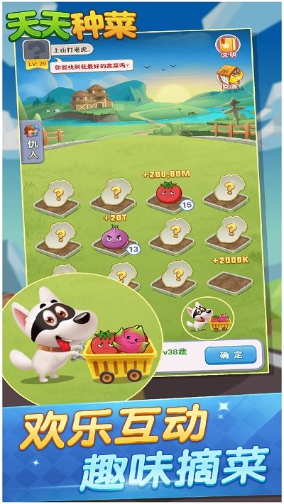 天天種菜 v1.0.0 安卓版 2