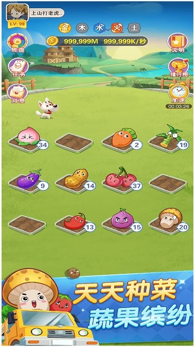 天天種菜 v1.0.0 安卓版 0