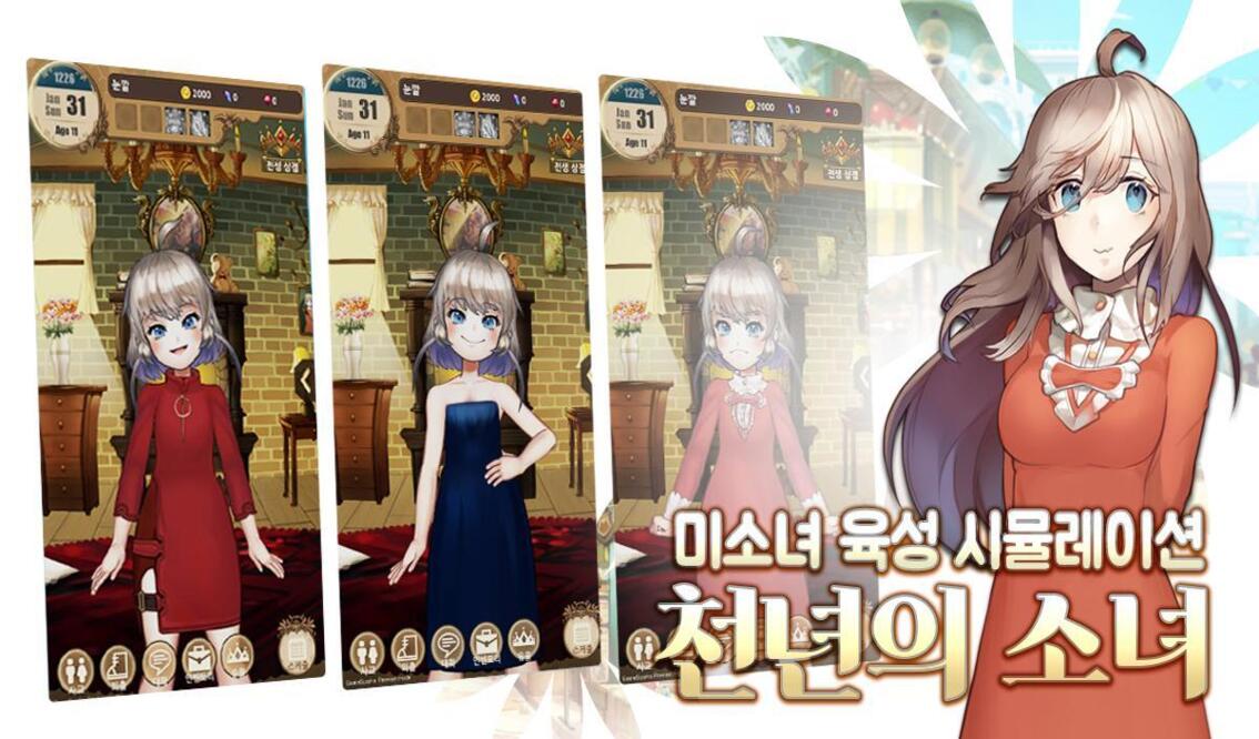 一千年的少女 v1.8.4.0 安卓版1