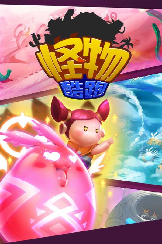 怪物酷跑 v1.0.200 安卓版0