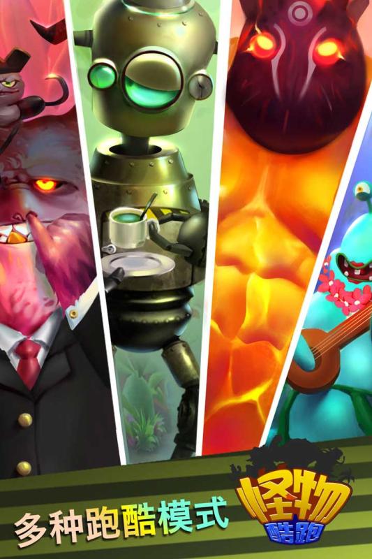 怪物酷跑 v1.0.200 安卓版1