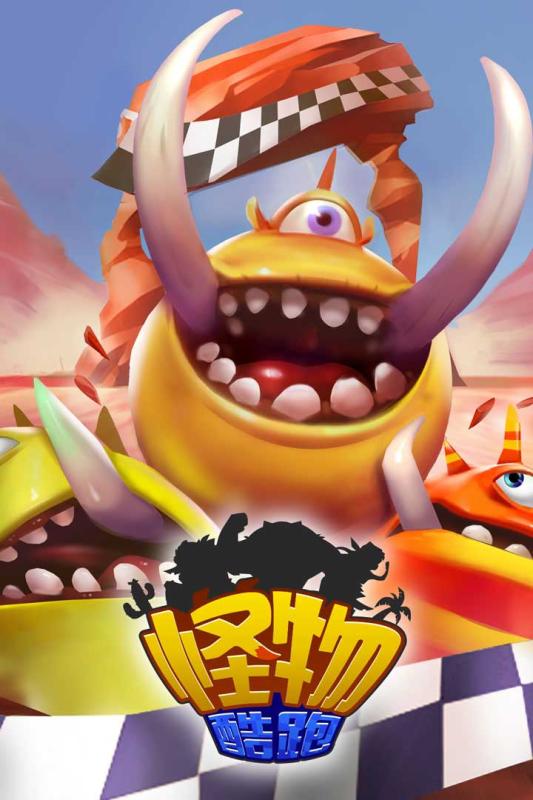 怪物酷跑 v1.0.200 安卓版2