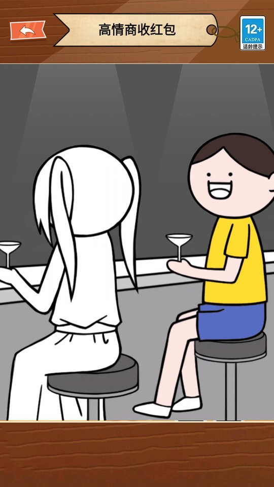 情商的天花板 v1.0 安卓版0