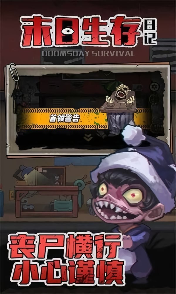 末日生存日记 v1.0 安卓版0
