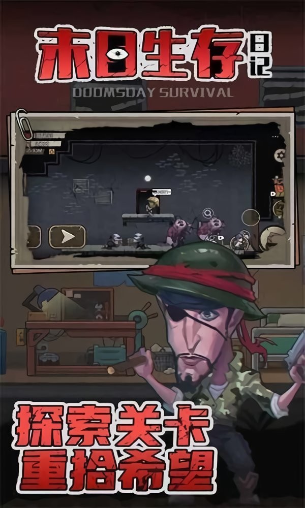 末日生存日记 v1.0 安卓版1
