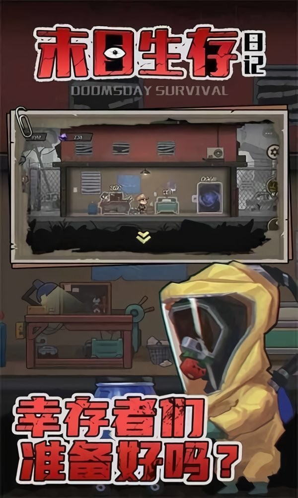 末日生存日记 v1.0 安卓版2