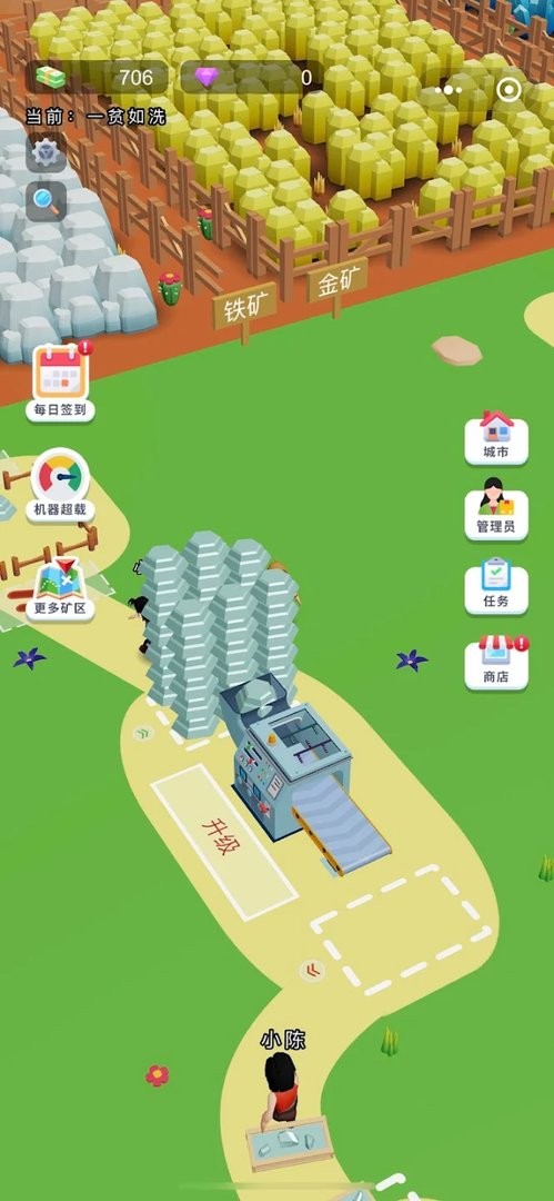 小陈逆袭记 v1.0 安卓版0