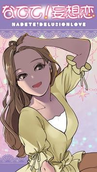 安抚我妄想恋爱 v1.0.1 安卓版1