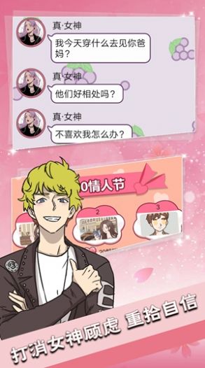 恋爱情话送命题 v100.0.0 安卓版2