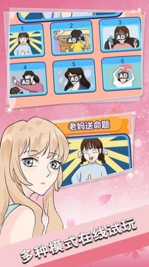 恋爱情话送命题 v100.0.0 安卓版0