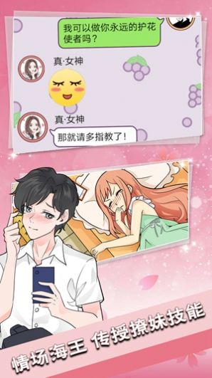 恋爱情话送命题 v100.0.0 安卓版1