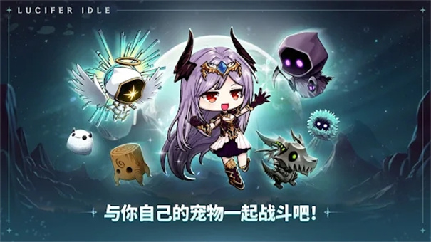 路西法养成手游 v1.0.2 安卓版1