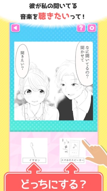 恋爱攻略法 v1.0.1 安卓版1