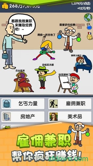 乞丐赚钱比你快 v5.0.1 安卓版1