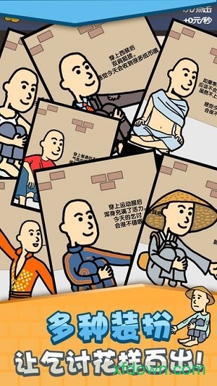 乞丐赚钱比你快 v5.0.1 安卓版0