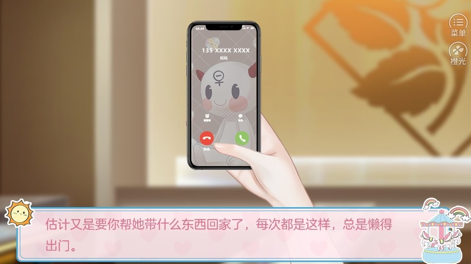 星动游乐场橙光 v1.0 安卓版1